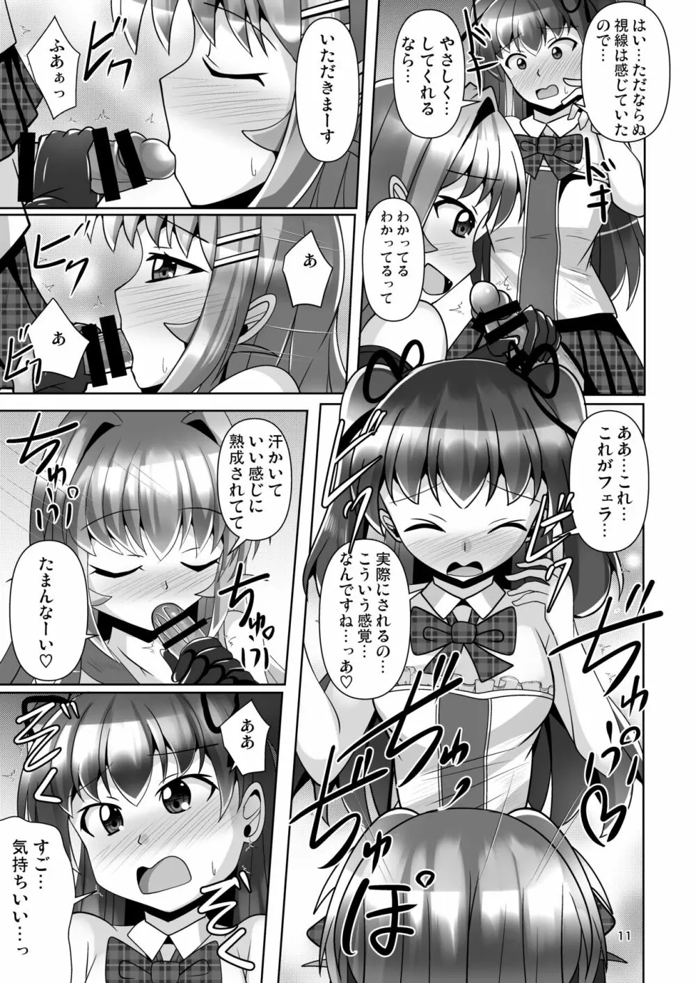 ふたなり黒タイツのサキュバスJKにお尻掘られたい!vol.7 Page.11