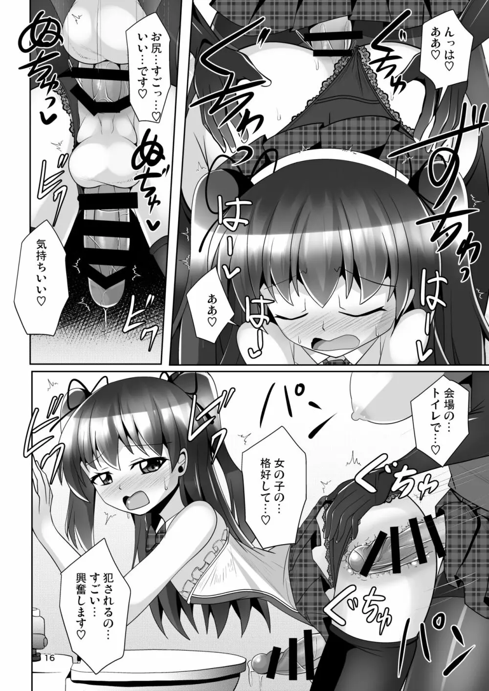 ふたなり黒タイツのサキュバスJKにお尻掘られたい!vol.7 Page.16