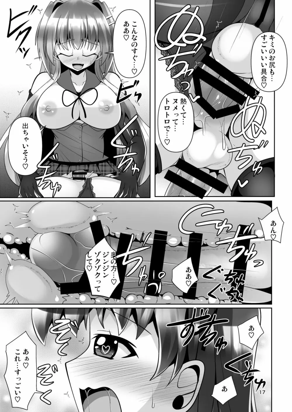 ふたなり黒タイツのサキュバスJKにお尻掘られたい!vol.7 Page.17