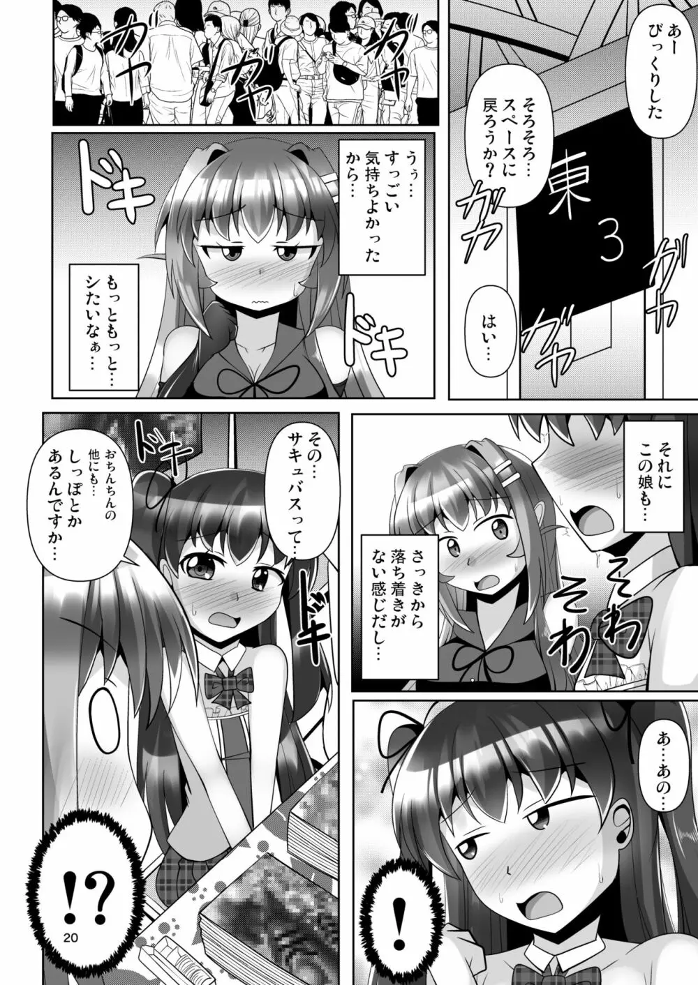 ふたなり黒タイツのサキュバスJKにお尻掘られたい!vol.7 Page.20