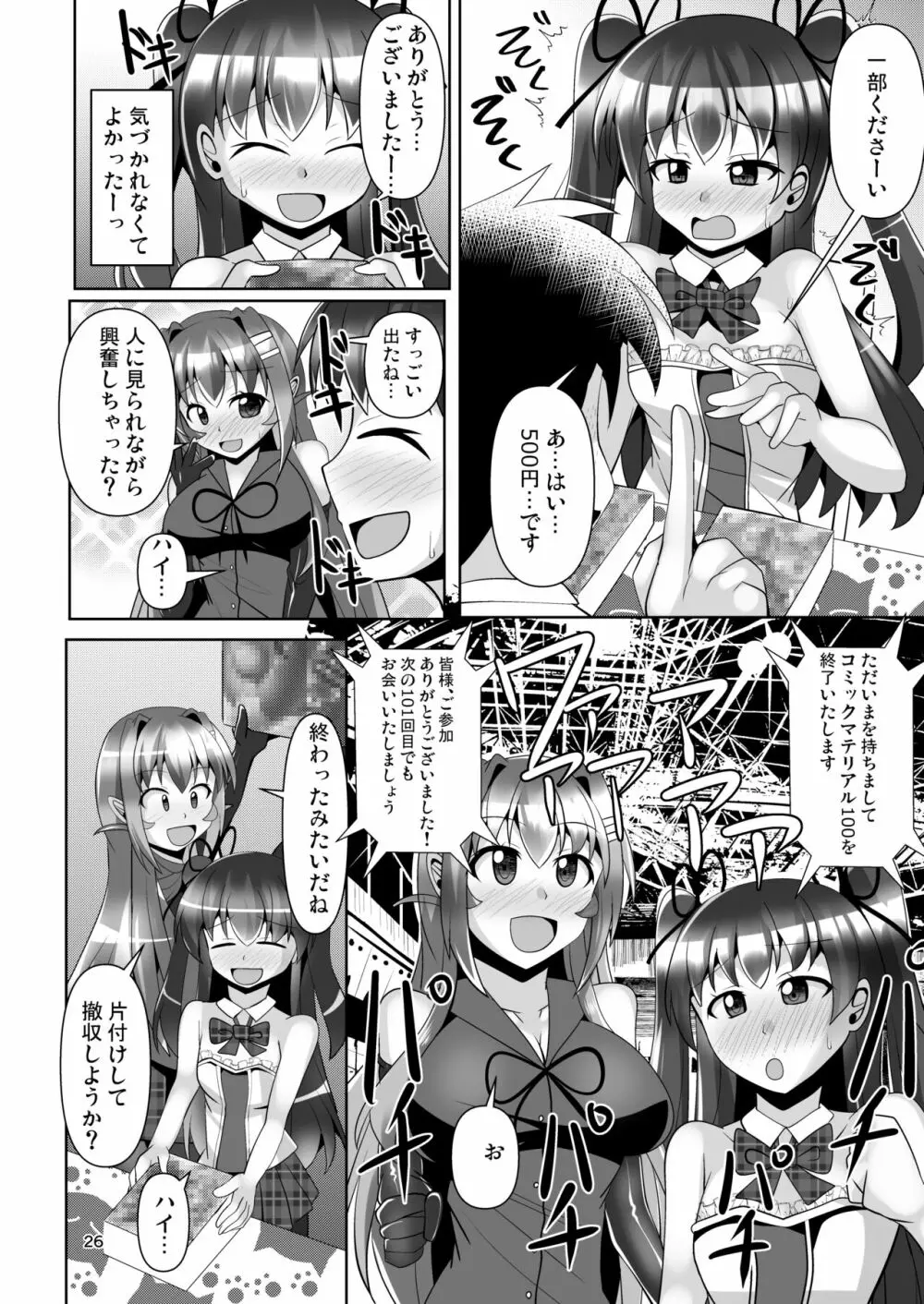 ふたなり黒タイツのサキュバスJKにお尻掘られたい!vol.7 Page.26