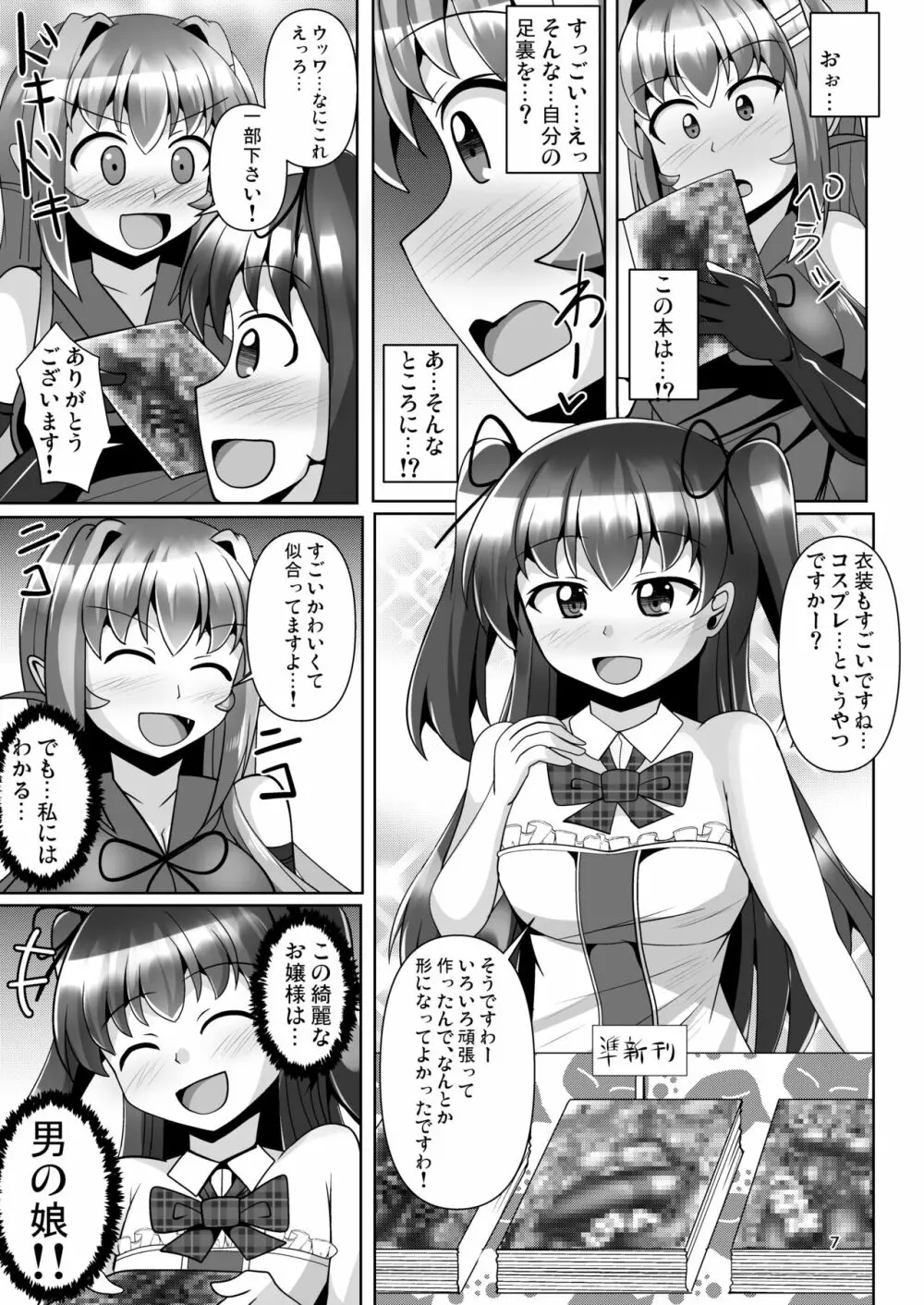 ふたなり黒タイツのサキュバスJKにお尻掘られたい!vol.7 Page.7