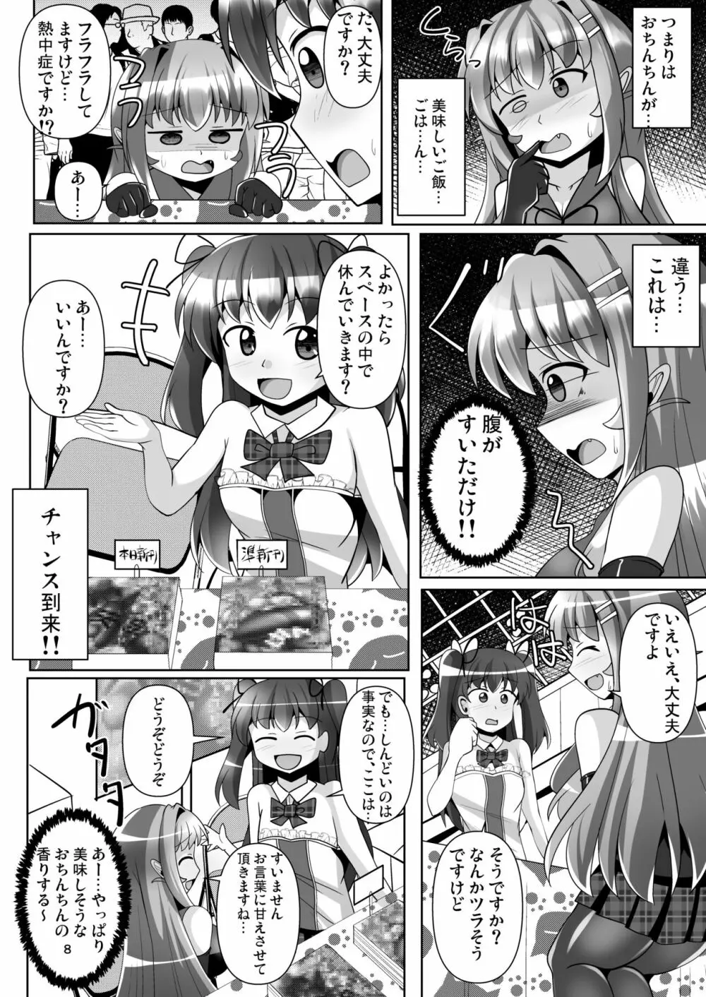 ふたなり黒タイツのサキュバスJKにお尻掘られたい!vol.7 Page.8