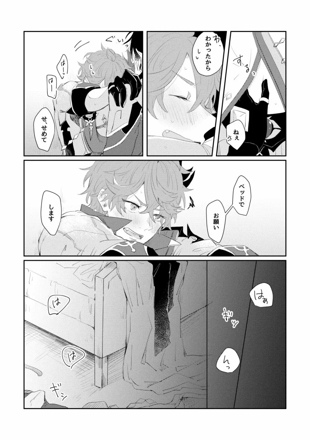 なりふりかまわず君に Page.11