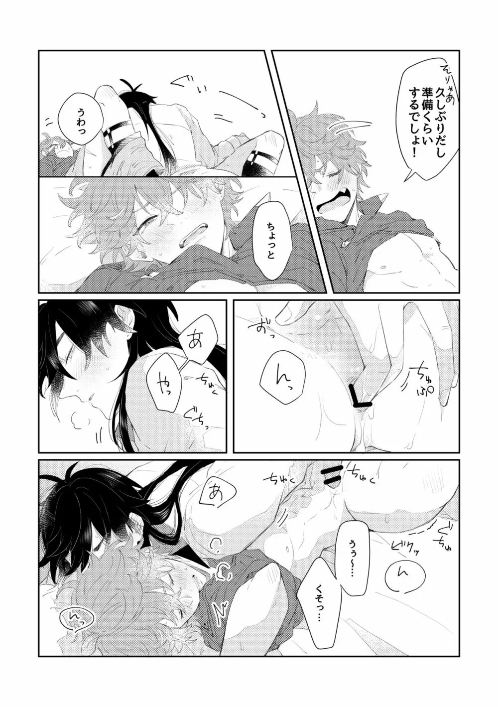 なりふりかまわず君に Page.14