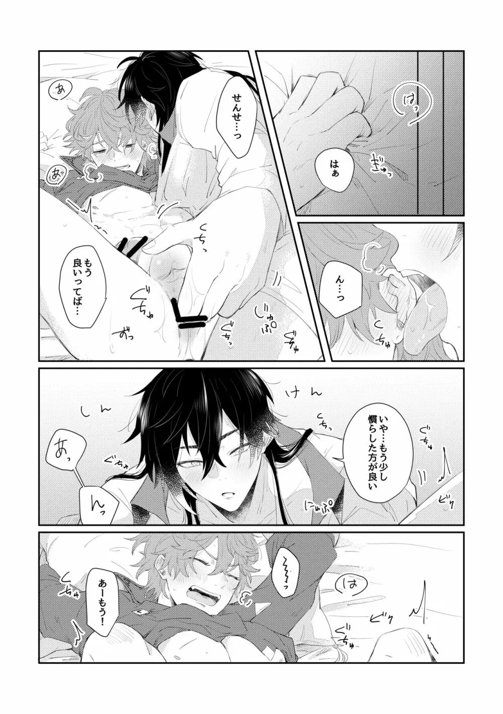 なりふりかまわず君に Page.15