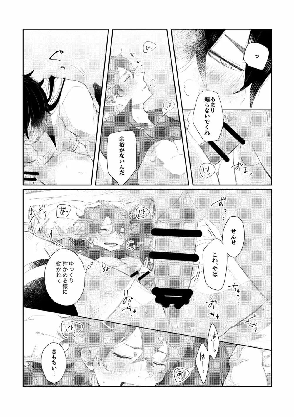 なりふりかまわず君に Page.20