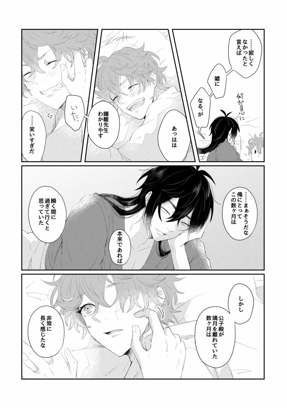 なりふりかまわず君に Page.26