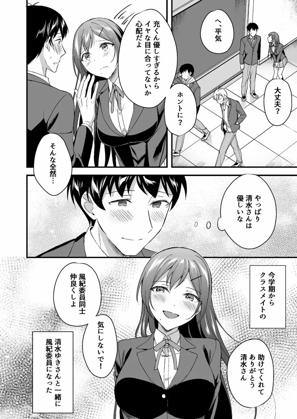 隠れビッチな風紀委員はデカチンな僕とセックスしたい - 同人誌 - エロ漫画 - NyaHentai