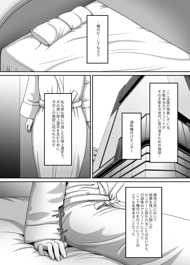 私は今日この人に種付けしてもらいます Page.3