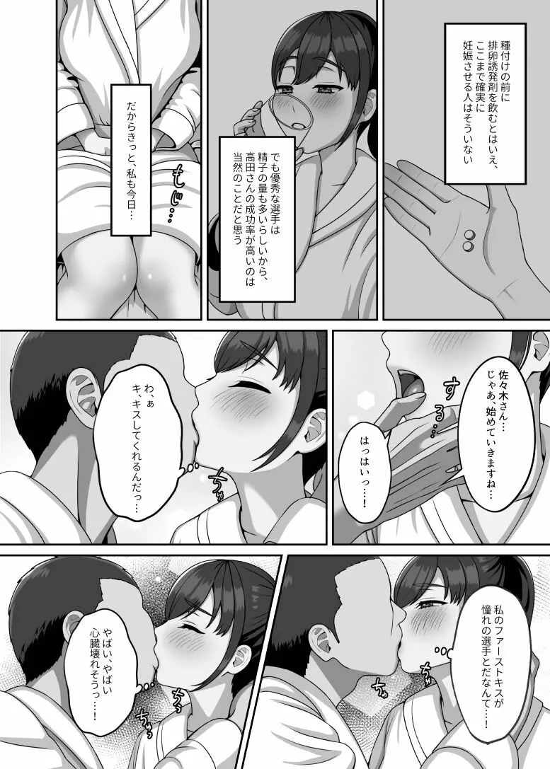 私は今日この人に種付けしてもらいます Page.5