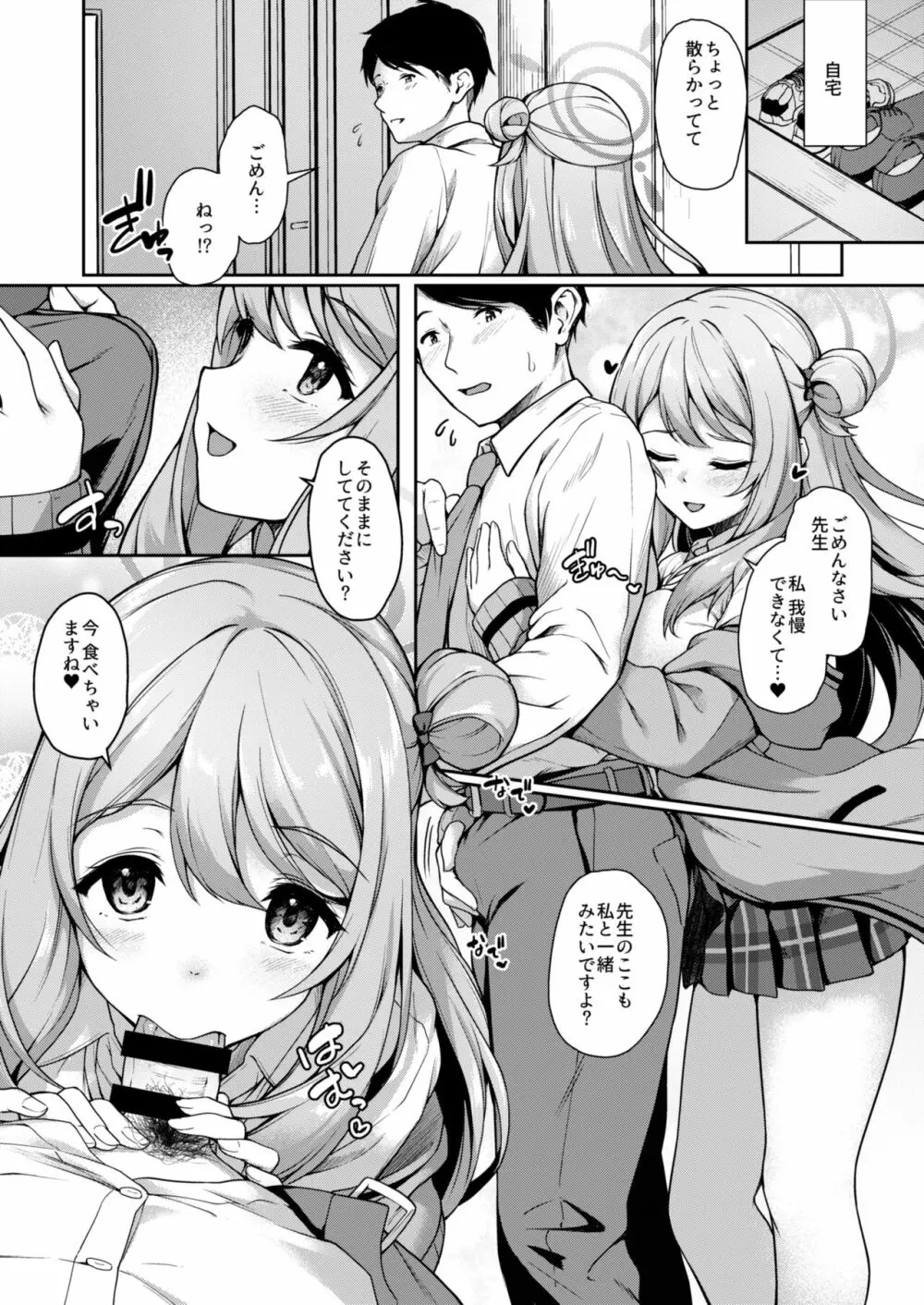 おつかれですよね先生 Page.16