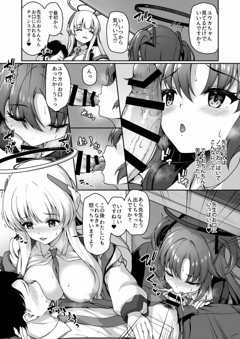 おつかれですよね先生 Page.7