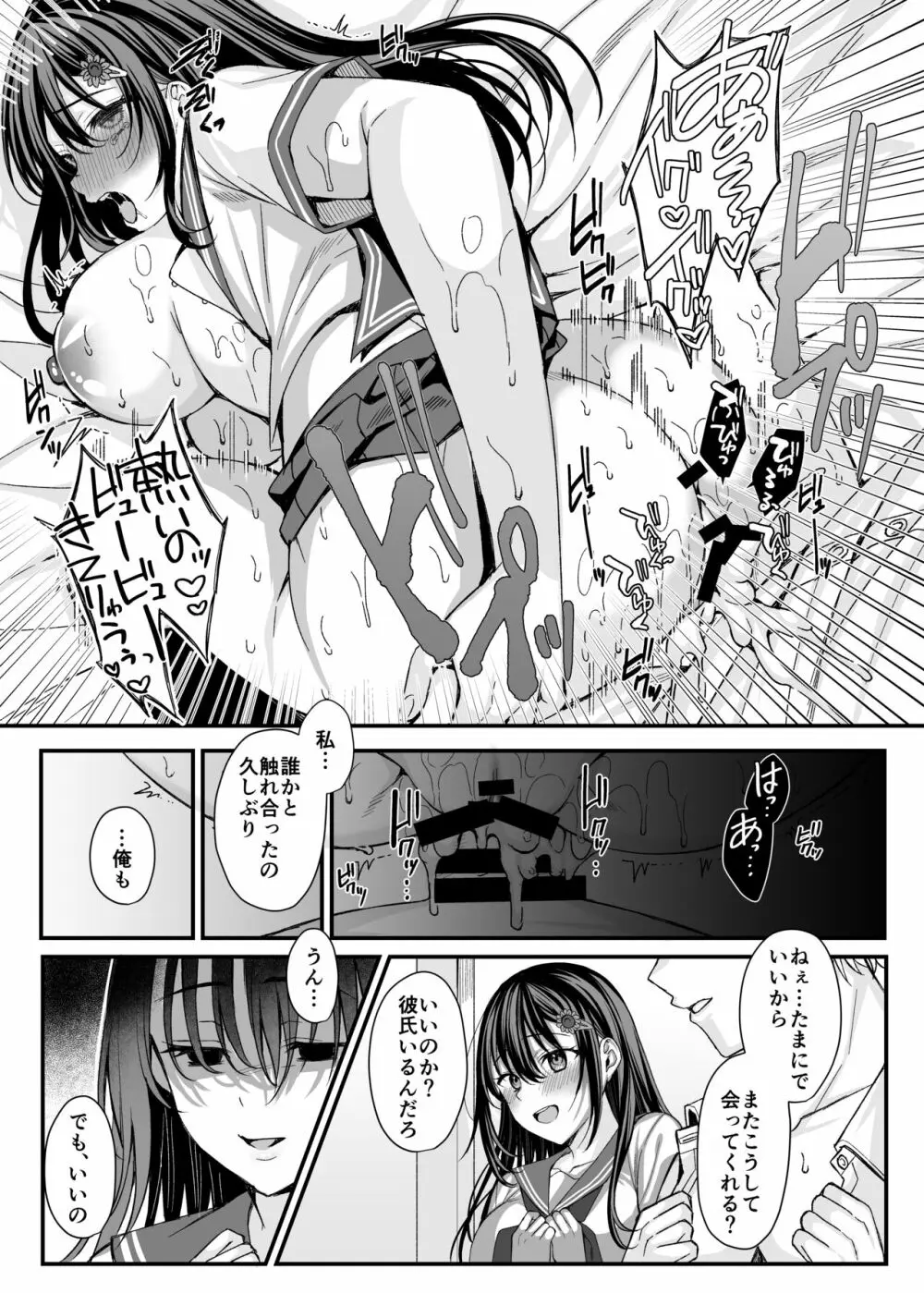 落陽を追う向日葵~寝取られ堕ちた僕の彼女~ Page.16