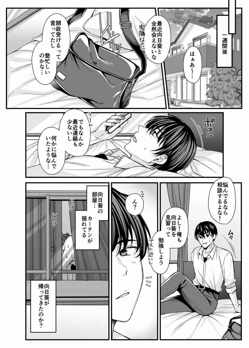 落陽を追う向日葵~寝取られ堕ちた僕の彼女~ Page.17