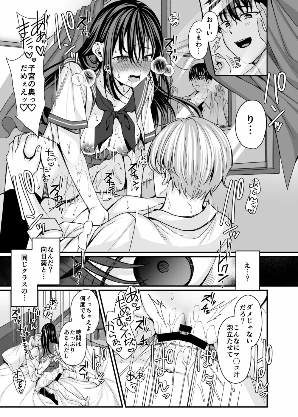 落陽を追う向日葵~寝取られ堕ちた僕の彼女~ Page.18