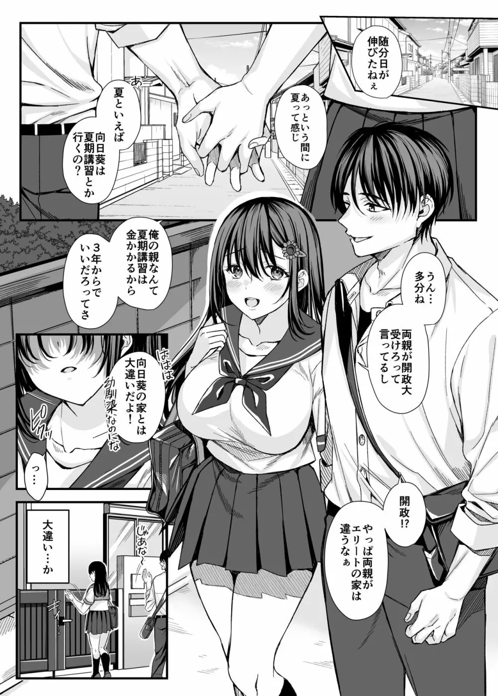 落陽を追う向日葵~寝取られ堕ちた僕の彼女~ Page.2