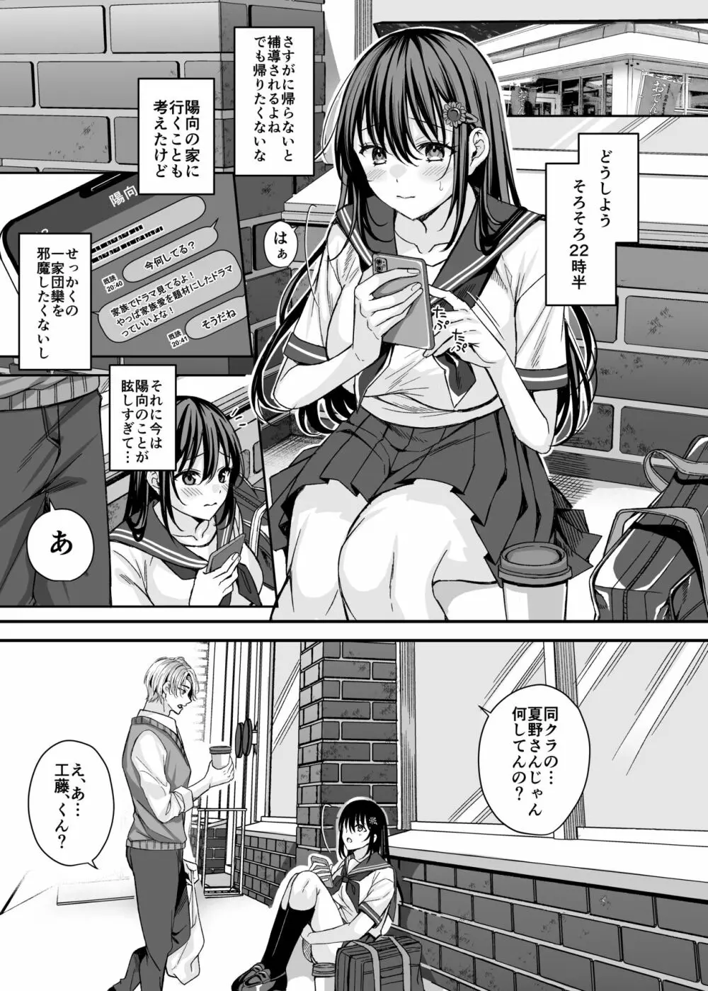 落陽を追う向日葵~寝取られ堕ちた僕の彼女~ Page.4