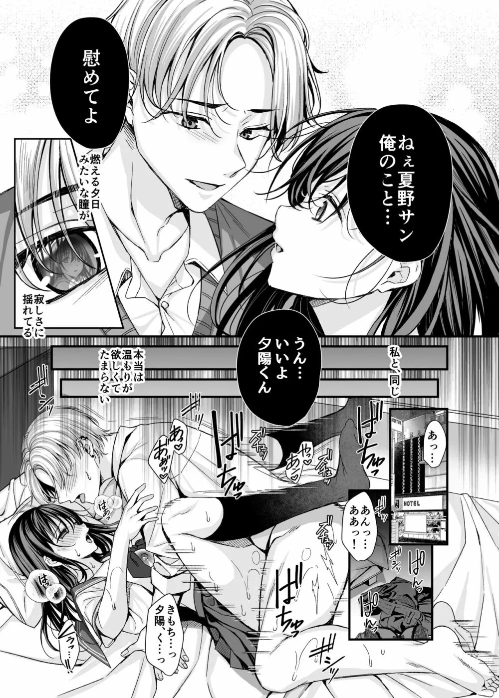 落陽を追う向日葵~寝取られ堕ちた僕の彼女~ Page.6