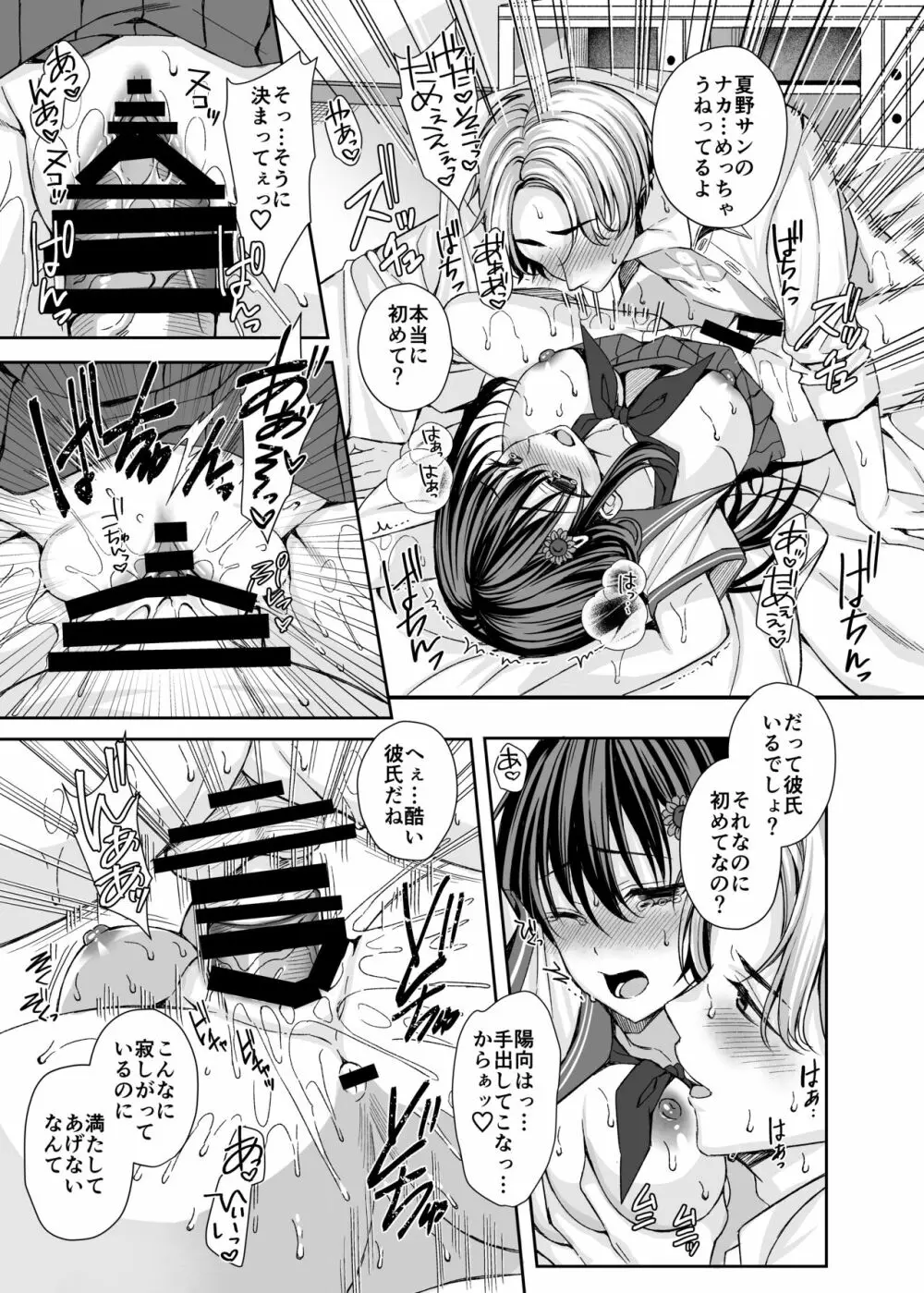 落陽を追う向日葵~寝取られ堕ちた僕の彼女~ Page.8