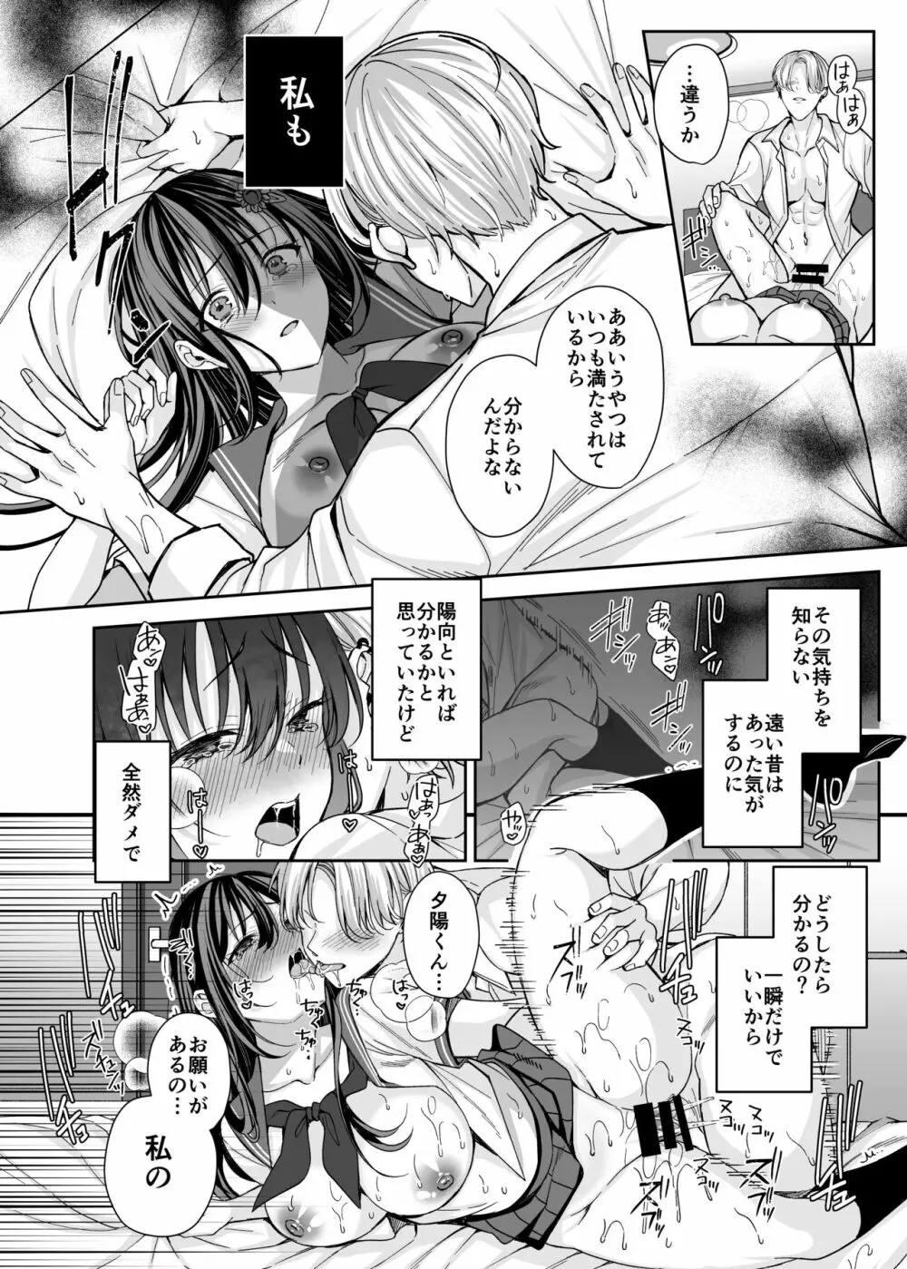 落陽を追う向日葵~寝取られ堕ちた僕の彼女~ Page.9