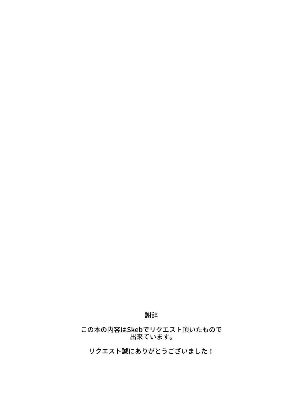 好きな子3会場限定 Page.2
