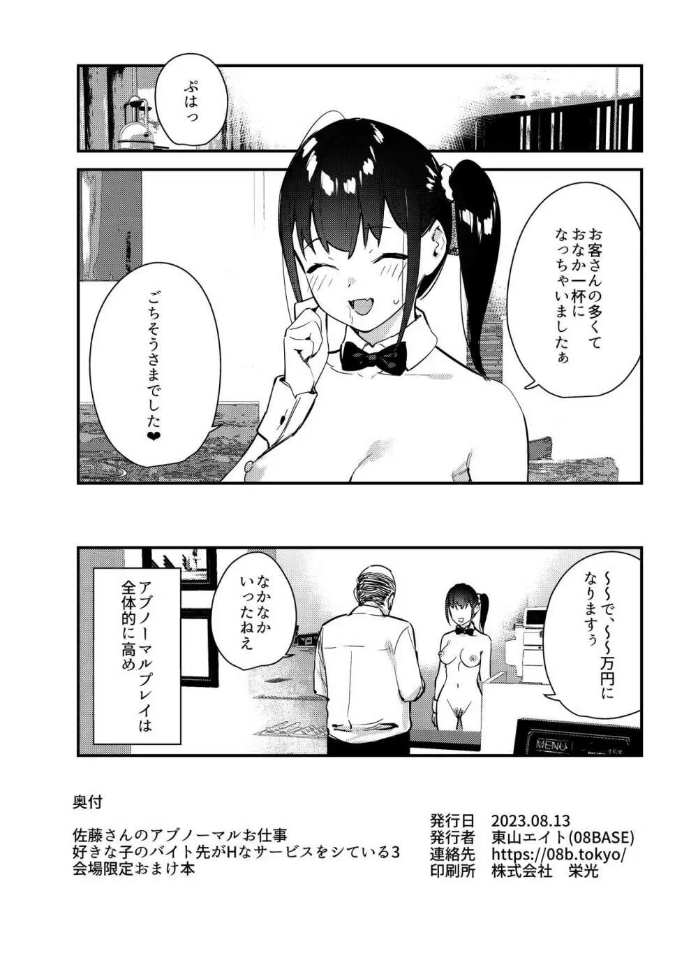 好きな子3会場限定 Page.8