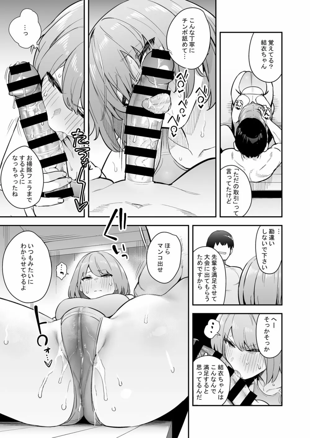 生真面目競泳女子、性に溺れる Page.16