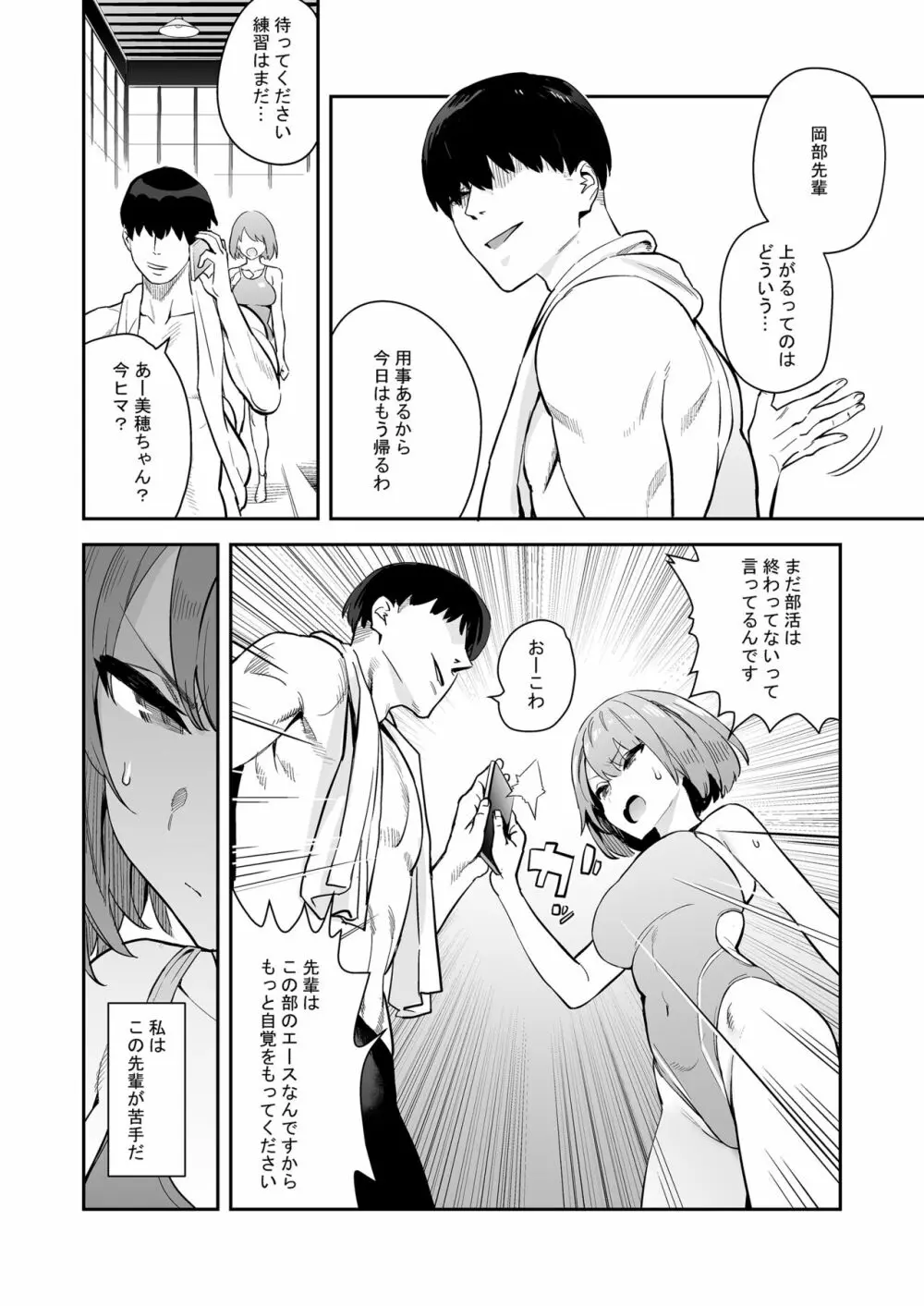 生真面目競泳女子、性に溺れる Page.3