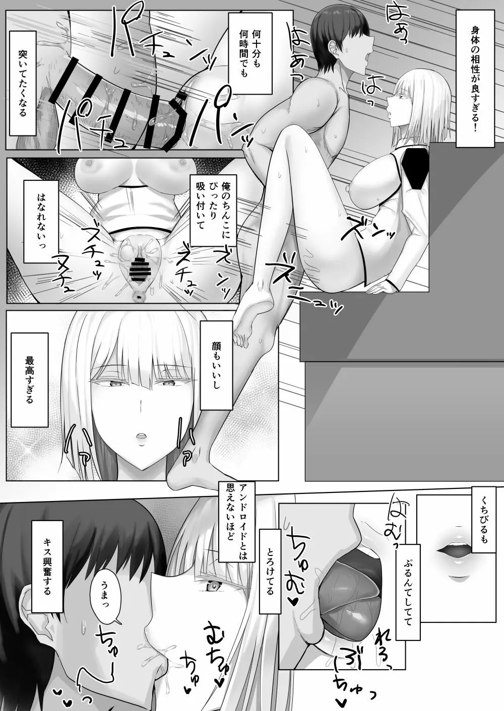 アンドロイドのいる性活 Page.13