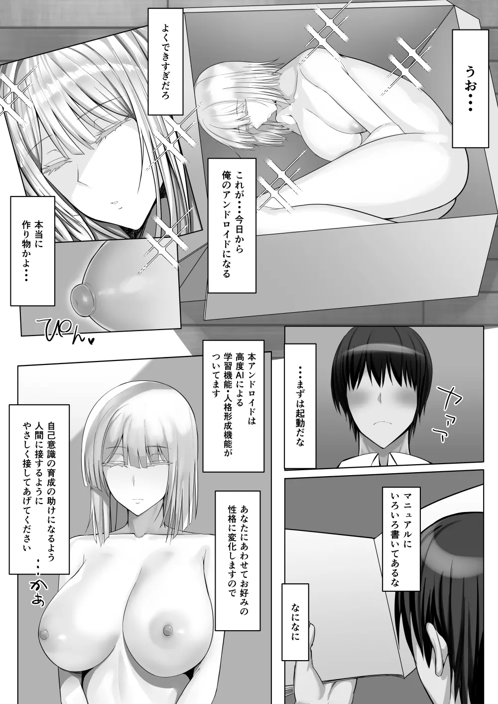 アンドロイドのいる性活 Page.3