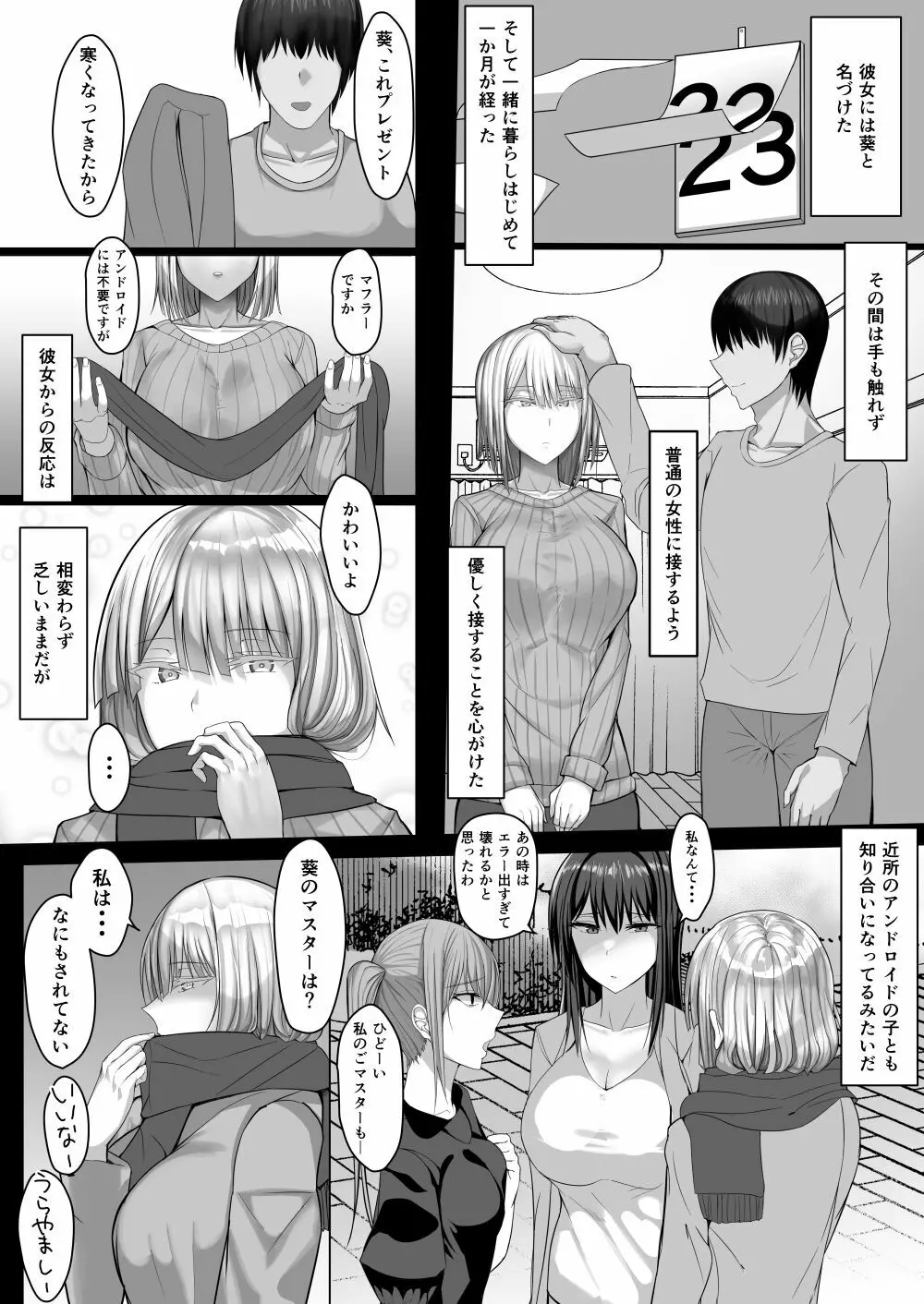 アンドロイドのいる性活 Page.5