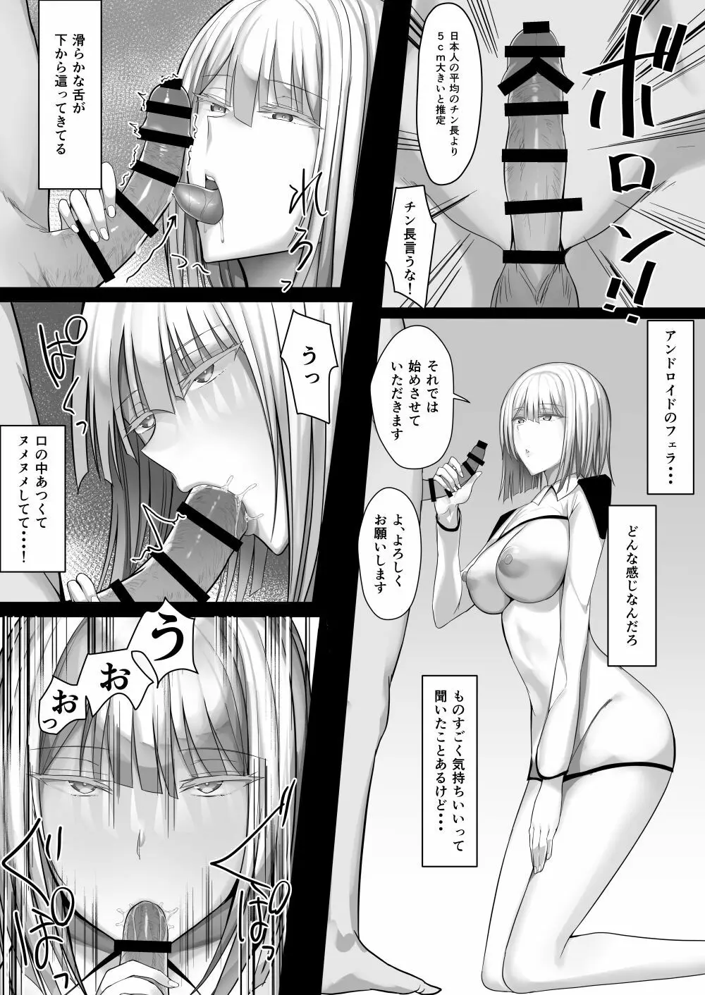 アンドロイドのいる性活 Page.9