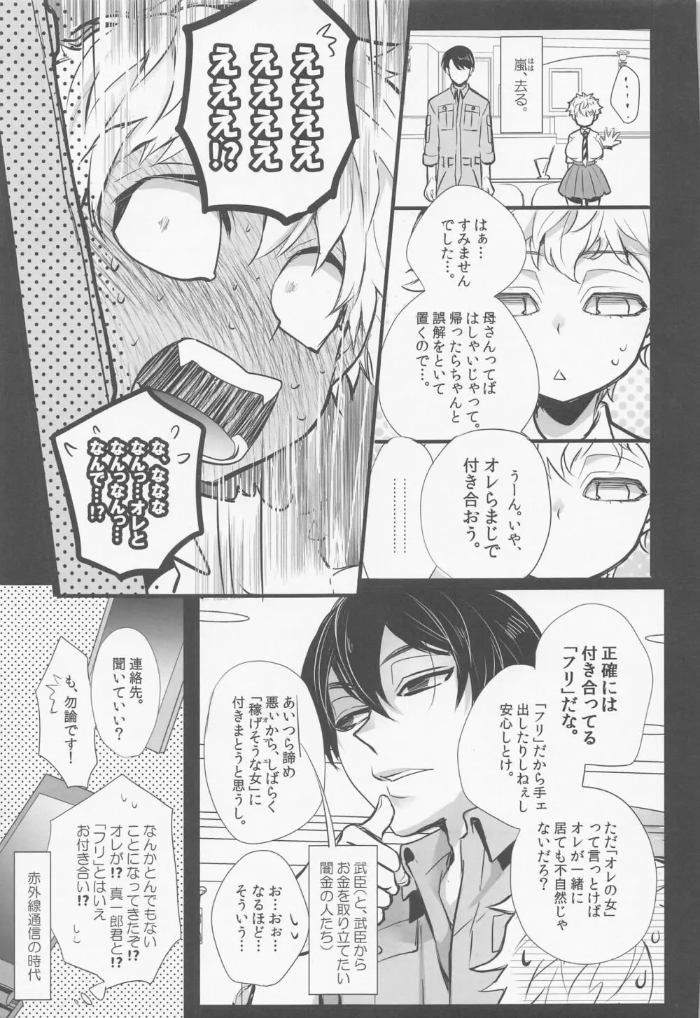 逃がさない。オレが。 Page.10