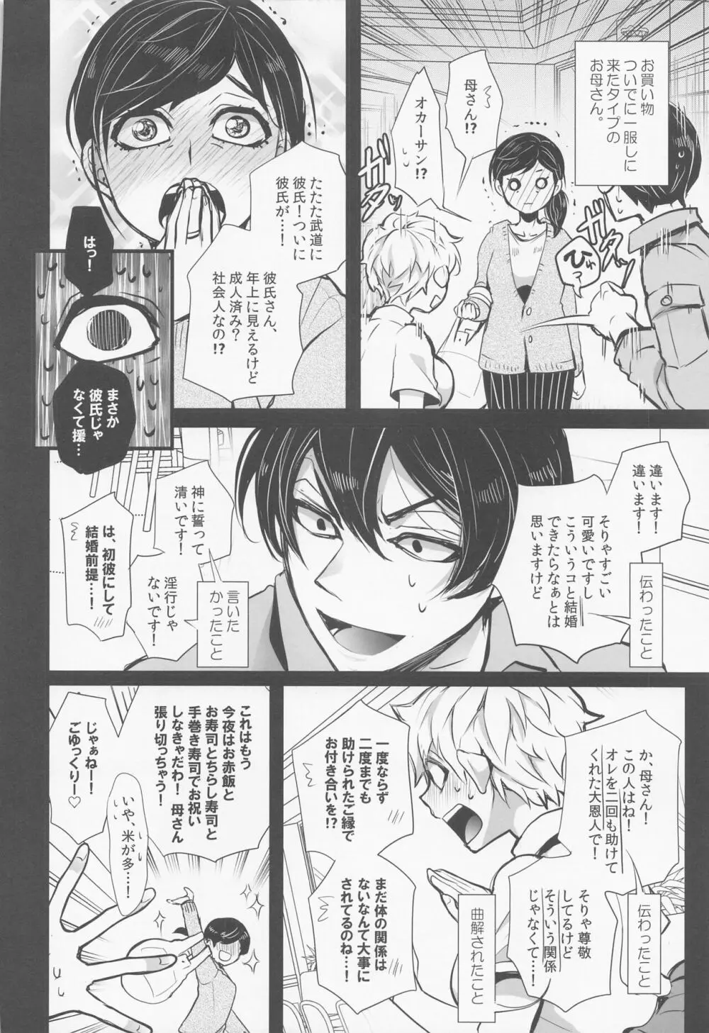 逃がさない。オレが。 Page.9