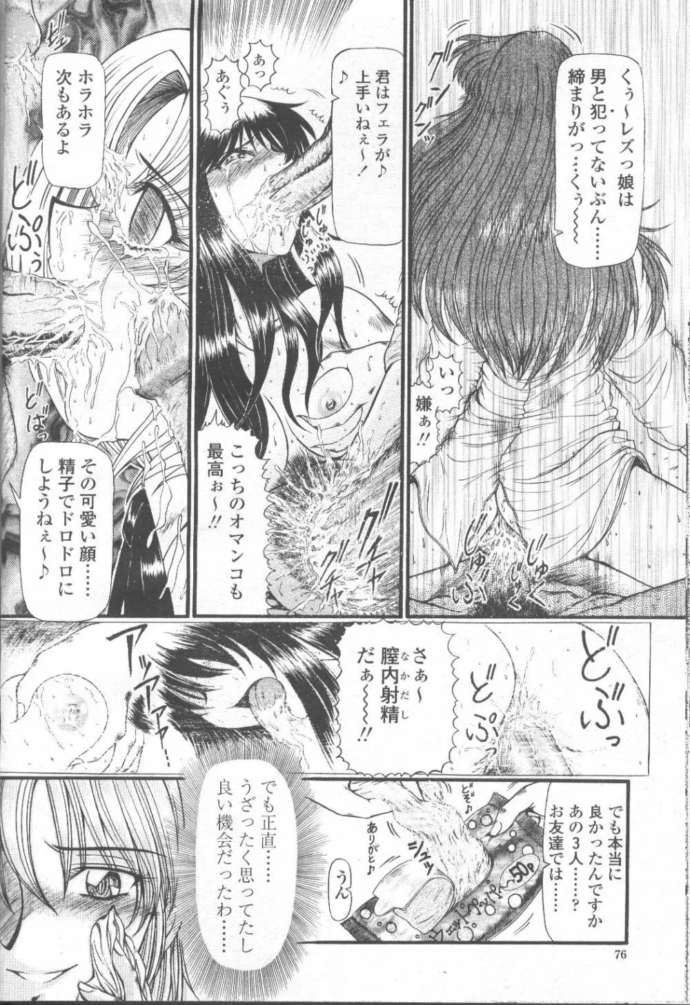 COMIC 桃姫 2001年9月号 Page.101