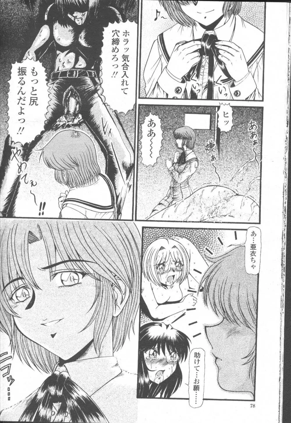 COMIC 桃姫 2001年9月号 Page.103