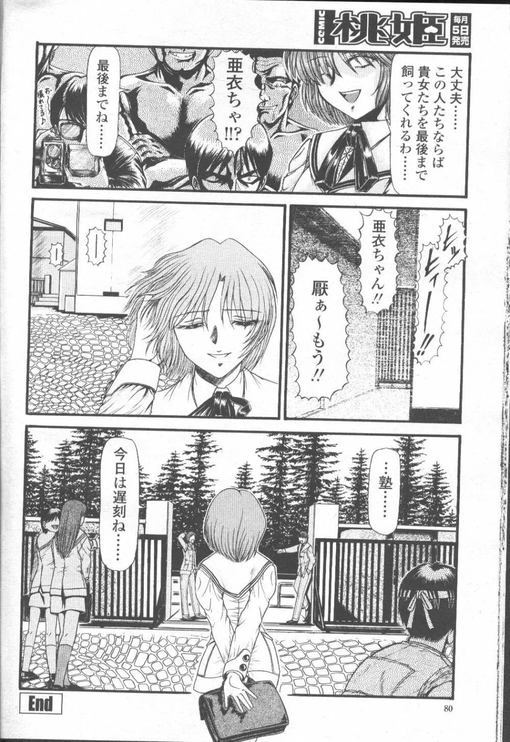 COMIC 桃姫 2001年9月号 Page.105