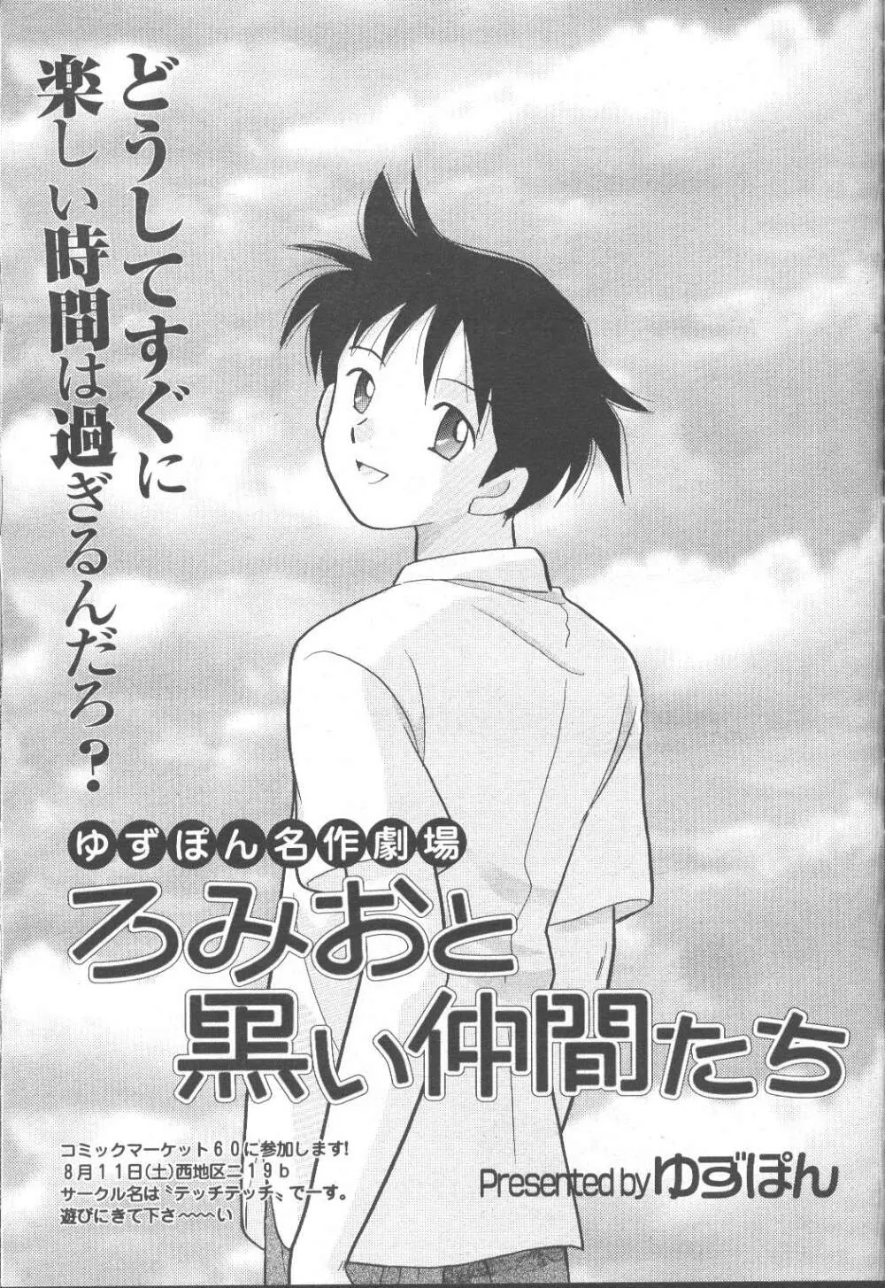 COMIC 桃姫 2001年9月号 Page.106