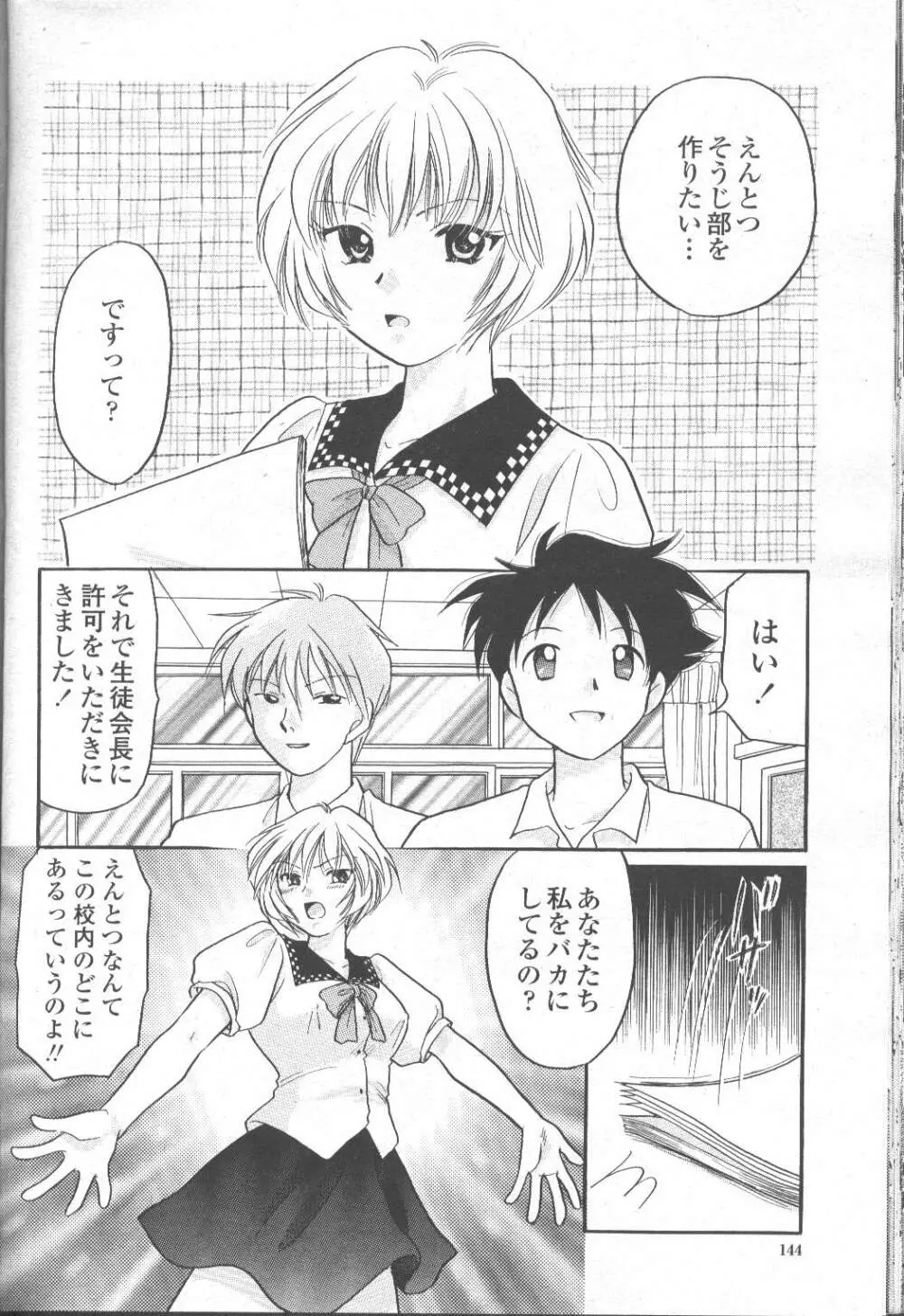 COMIC 桃姫 2001年9月号 Page.107