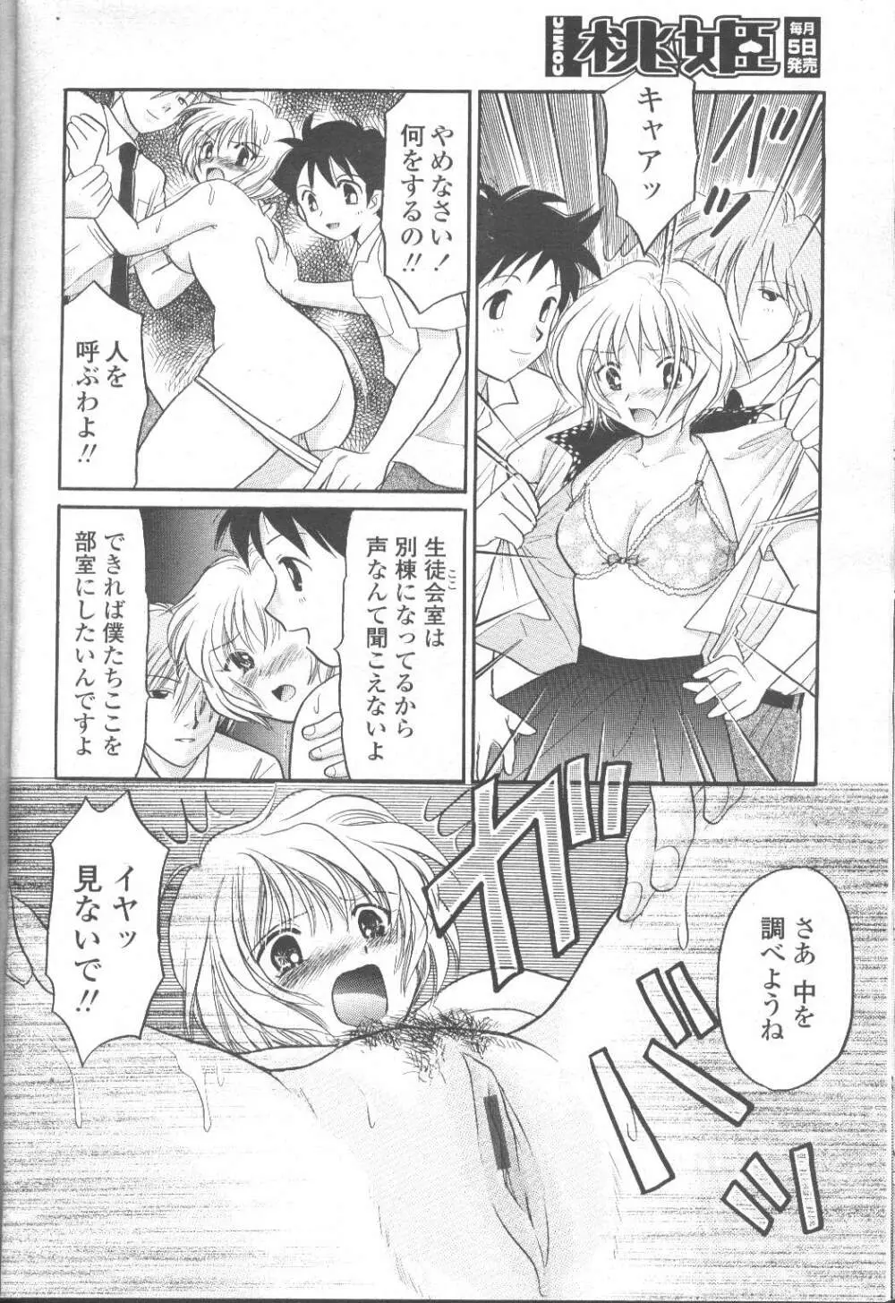 COMIC 桃姫 2001年9月号 Page.109