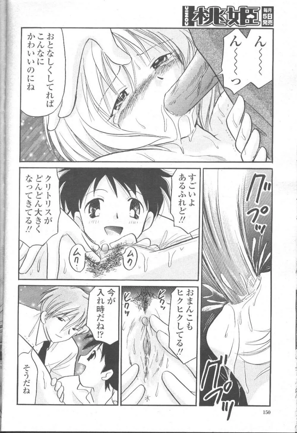 COMIC 桃姫 2001年9月号 Page.113