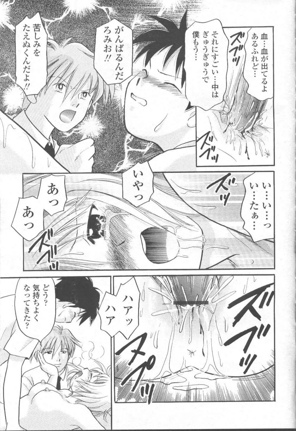 COMIC 桃姫 2001年9月号 Page.116