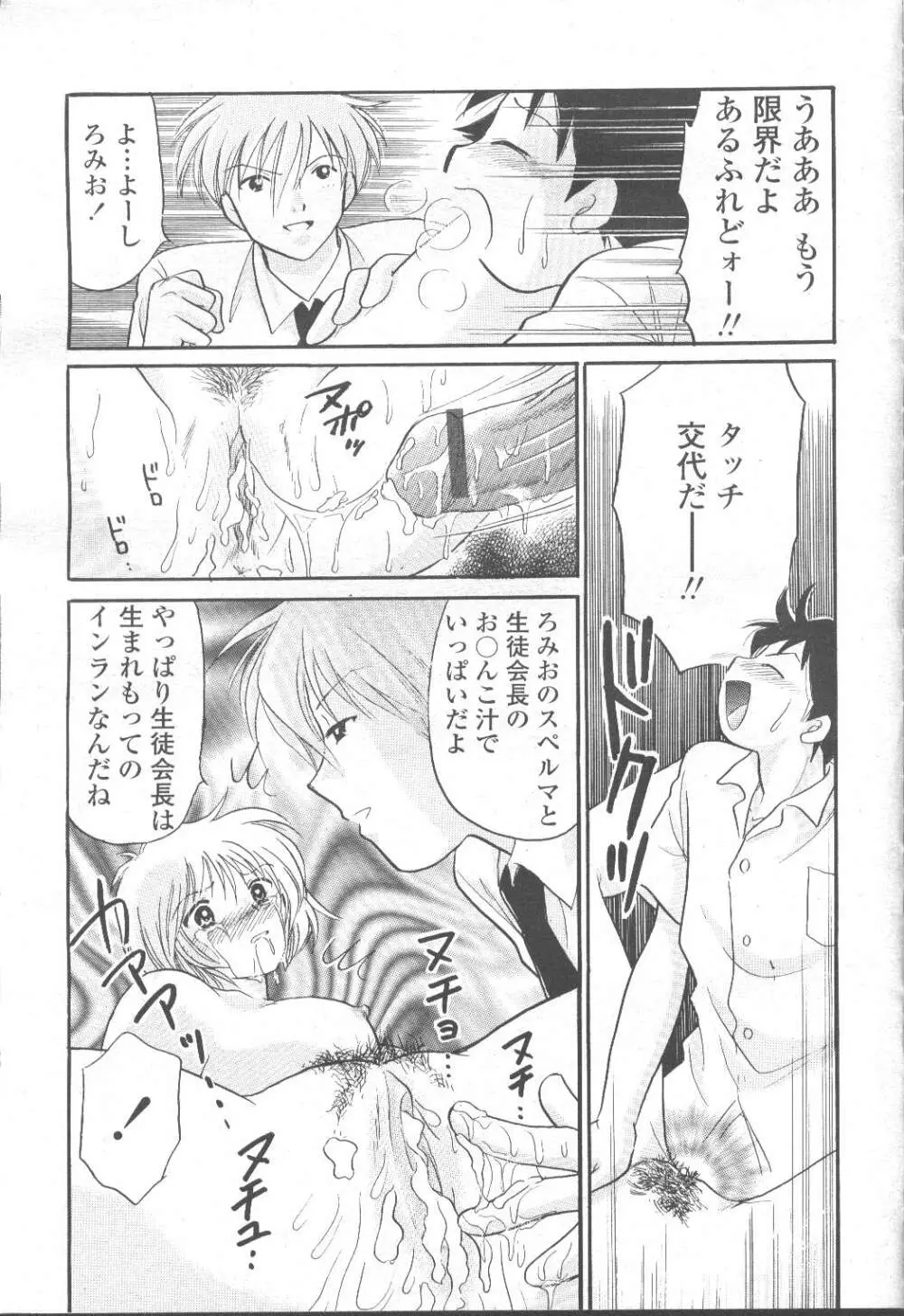 COMIC 桃姫 2001年9月号 Page.118