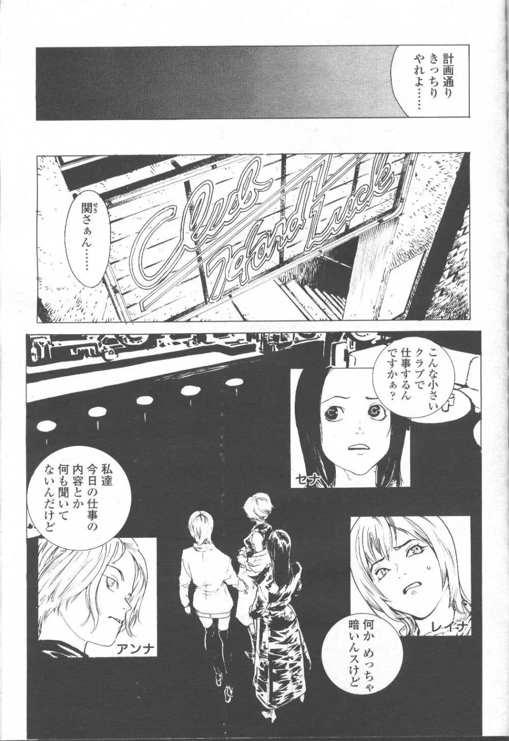 COMIC 桃姫 2001年9月号 Page.12