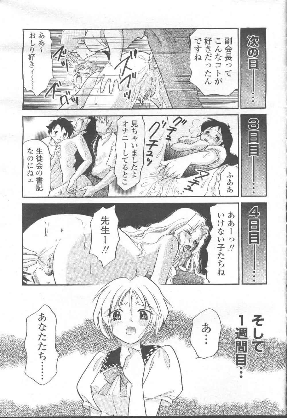 COMIC 桃姫 2001年9月号 Page.122