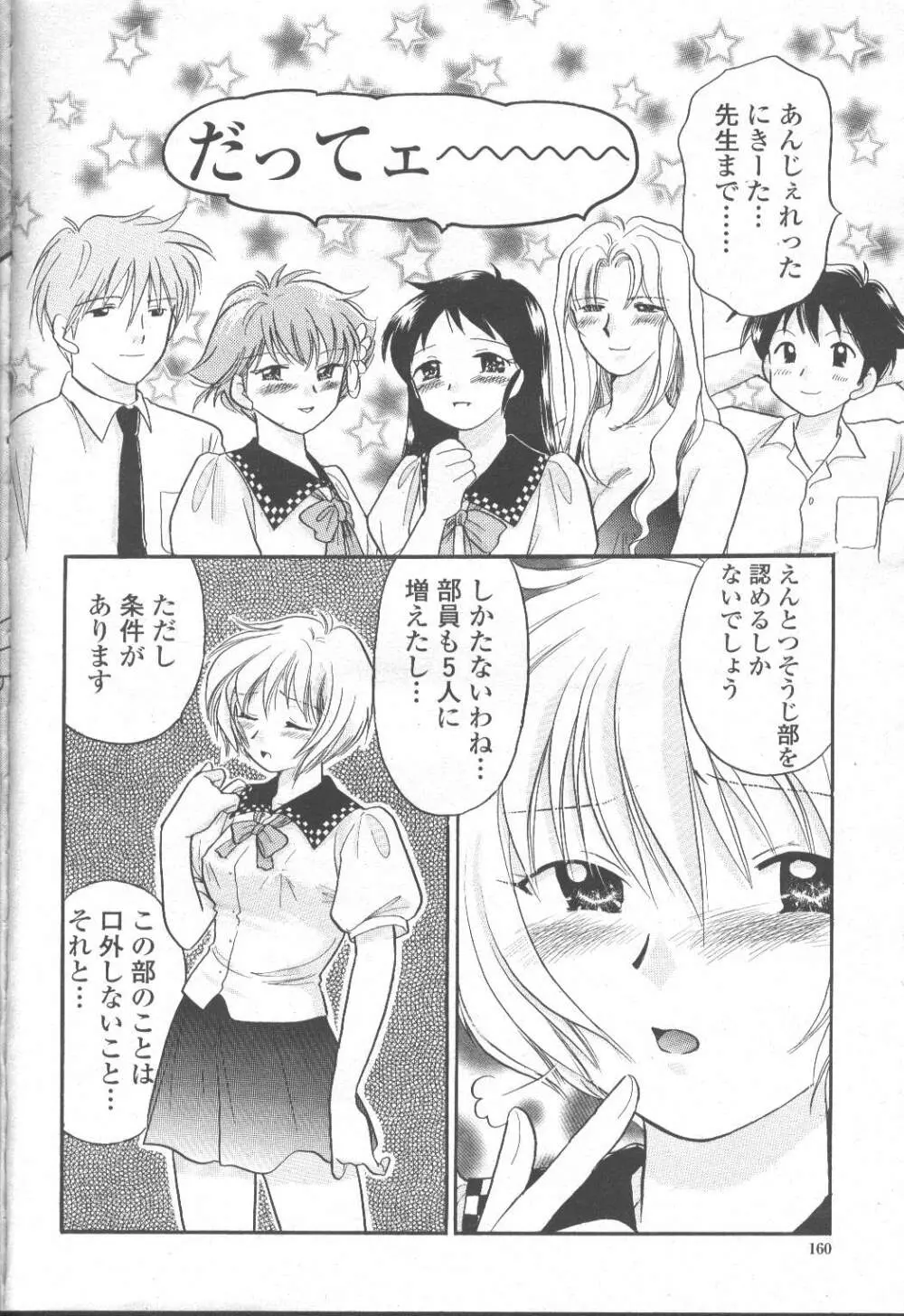 COMIC 桃姫 2001年9月号 Page.123