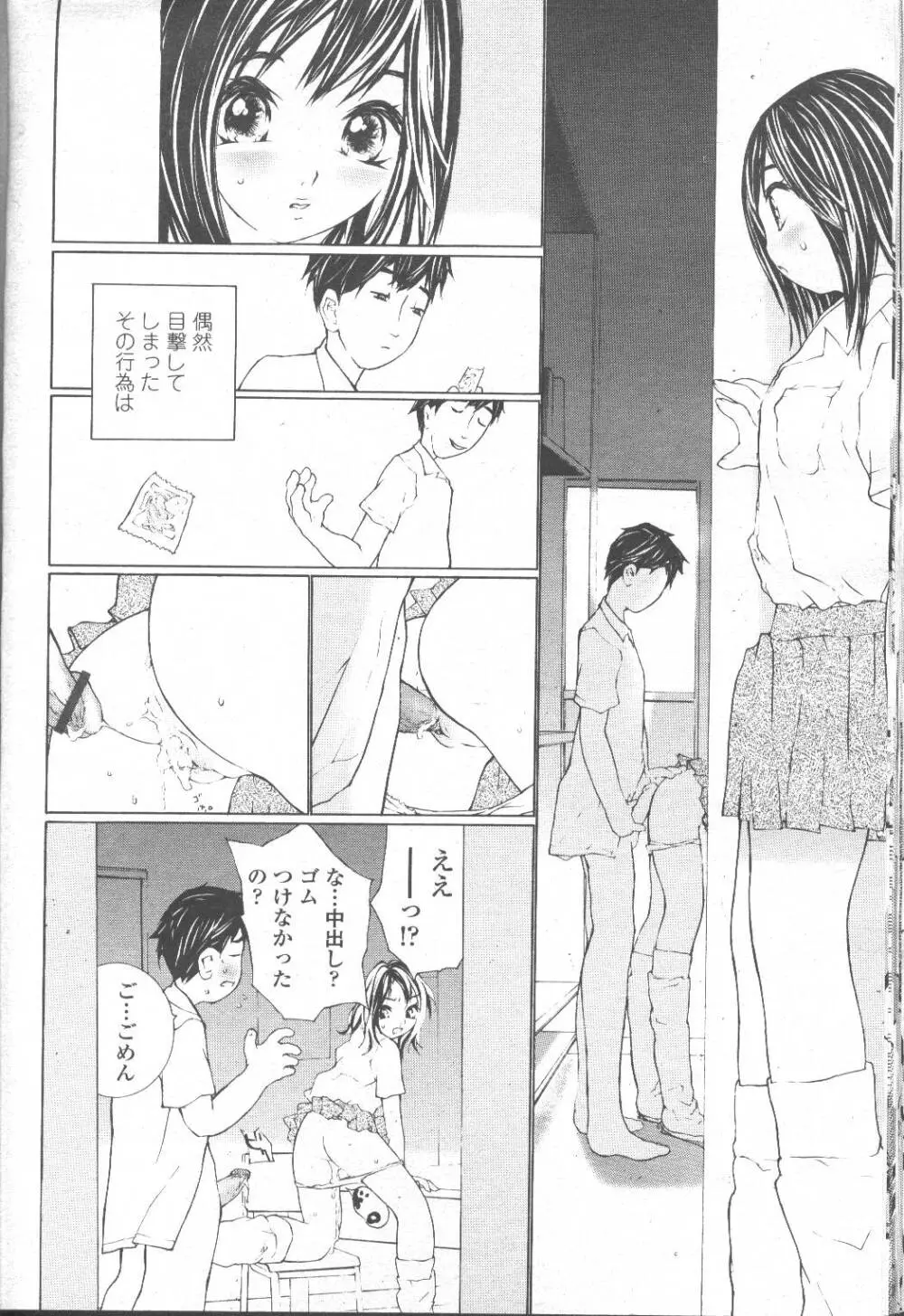 COMIC 桃姫 2001年9月号 Page.127