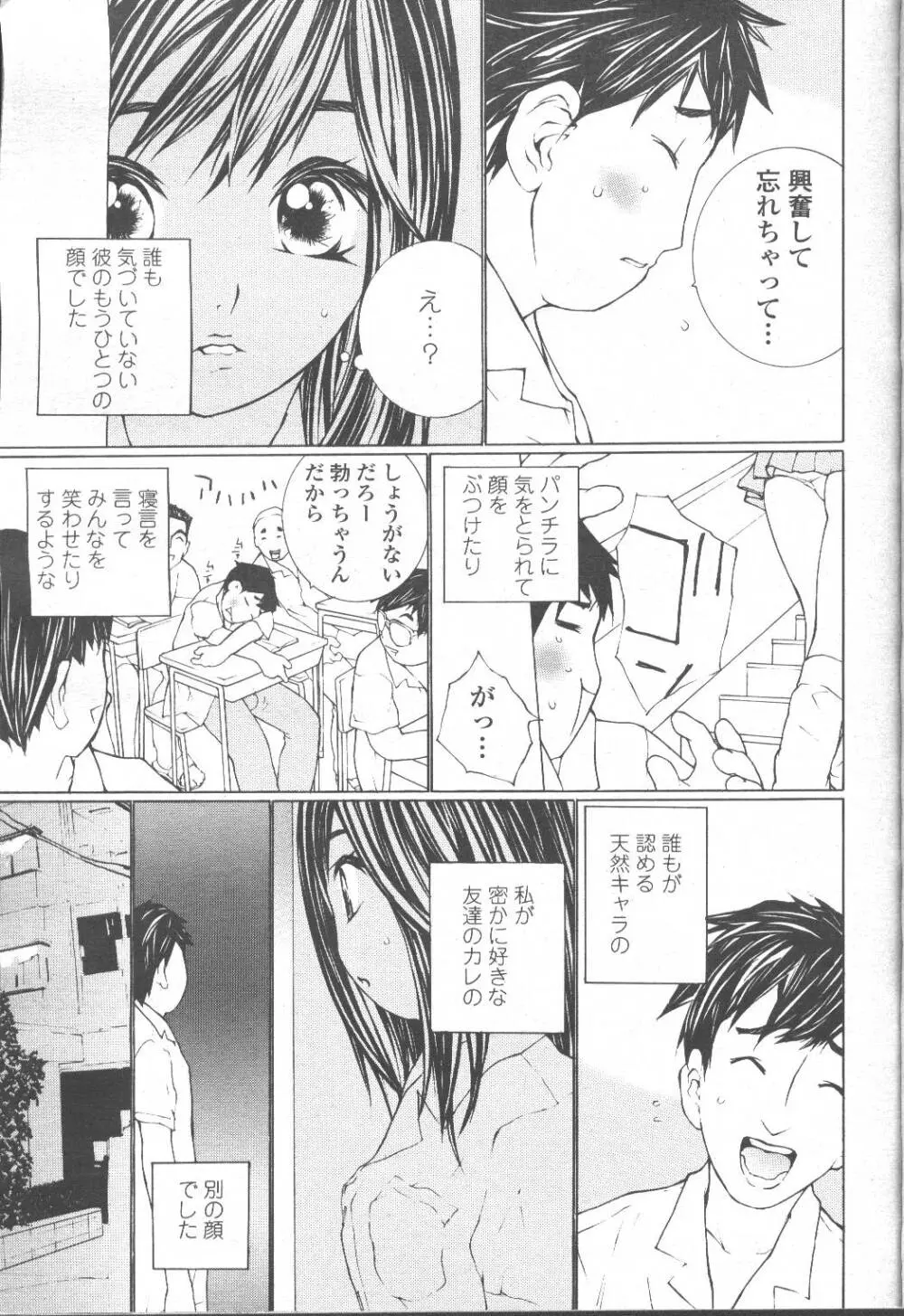 COMIC 桃姫 2001年9月号 Page.128
