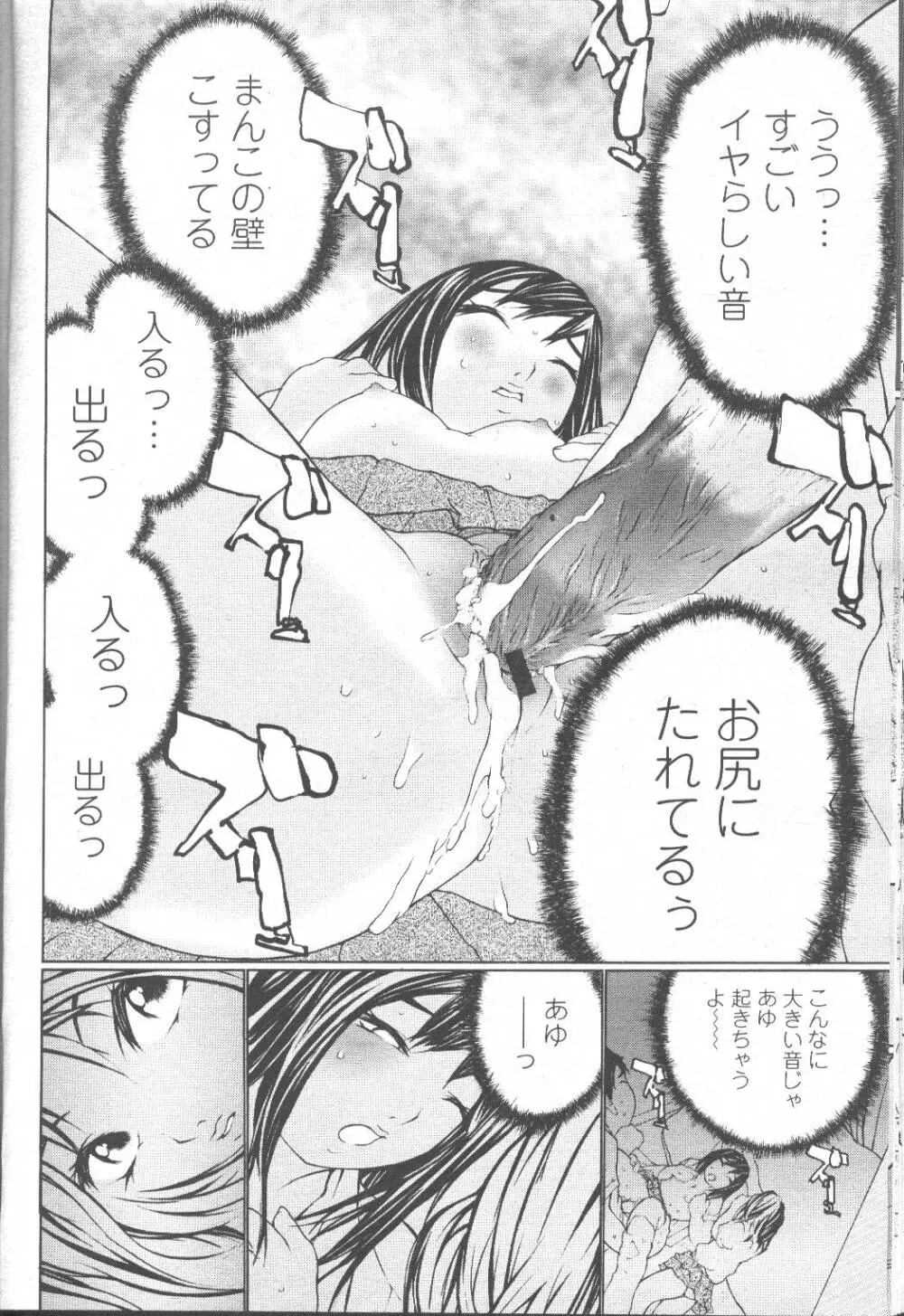 COMIC 桃姫 2001年9月号 Page.135